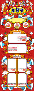 年货节海报