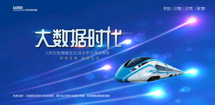 会议背景