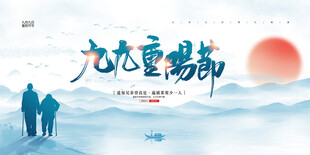 九九重阳节