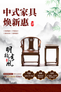 中式家具