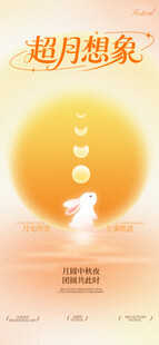 超月想象  梦幻太空场景