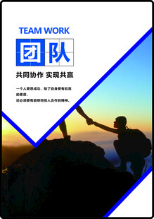 企业文化海报