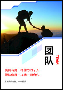 企业文化海报