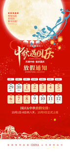 放假通知