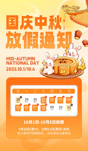 放假通知