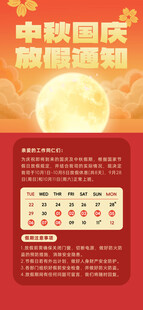 放假通知