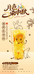 夏日金桔柠檬饮品海报