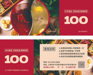 火锅代金券