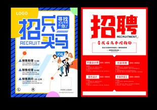 招聘海报