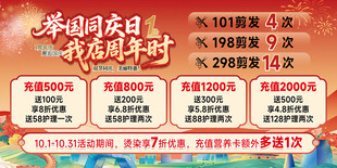 美容美发国庆节充值活动海报展板