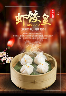 虾饺皇海报