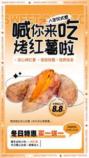烤红薯海报