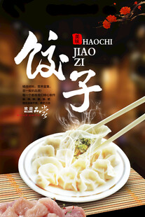 饺子海报