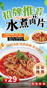 水煮肉片