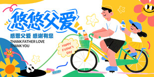 父亲节