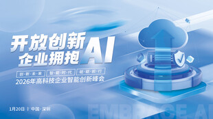 企业拥抱AI开放创新3D主视觉