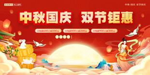 双节同庆