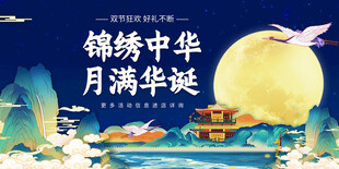 中秋节展板