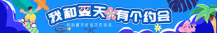 夏季横幅