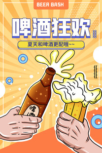 啤酒海报