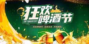 啤酒节