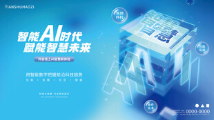 创意文字宣言科技通讯背景展板