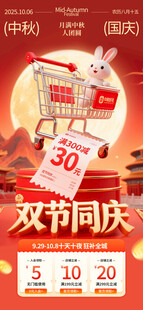 双节同庆促销活动海报