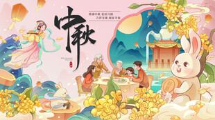 中秋节海报