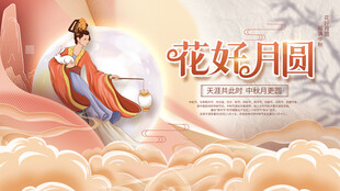 中秋节海报