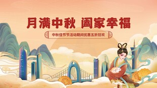 中秋节海报