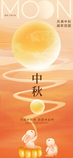 中秋节海报