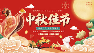 中秋节海报