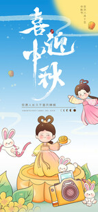 中秋节海报