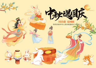中秋节素材