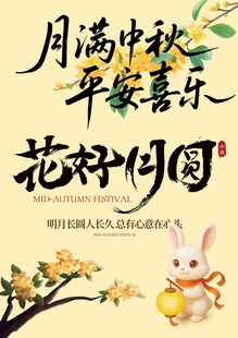 中秋节素材