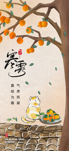 24节气 寒露 微信 节气海报