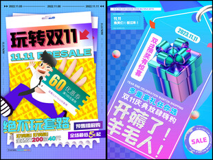 双十一海报