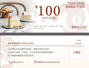 100元蛋糕甜品代金券促销