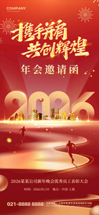 马年年会红色中国风海报