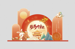 中秋节美陈