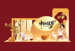 中秋节美陈