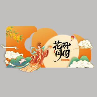 中秋节美陈
