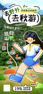 涂鸦风秋季出游海报
