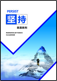 坚持海报