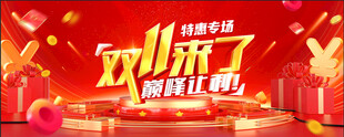 双十一促销海报