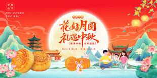 中秋国庆