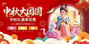 中秋