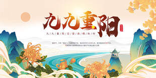 重阳节