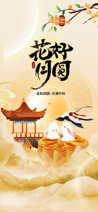 中秋节海报