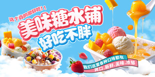糖水铺